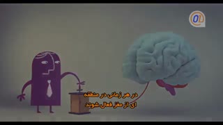 از چند درصد مغزتان استفاده می کنید؟