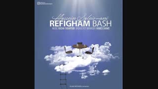 دانلود آهنگ جدید حسین سلیمانی به نام رفیقم باش