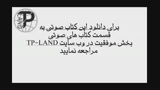 کتاب عشق را بجویید تا بیابید اثر باربارا دی آنجلس بر روی وب سایت TP-LAND.com قرار گرفت