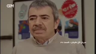 دانلود قسمت 47 سریال کاخ نشینان دوبله