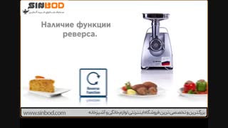 چرخ گوشت بوش مدل MFW66020 -فروشگاه اینترنتی سندباد