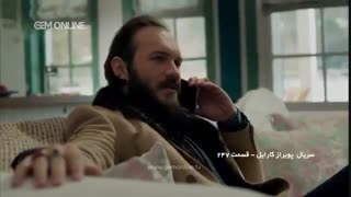 دانلود قسمت 247 پویراز کارایل دوبله