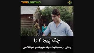 وقتی سربچت غیرتی میشی