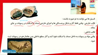آموزش فصل هفتم علوم نهم