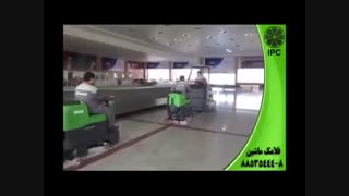 فرودگاه-سالن انتظار-هواپیما-زمین شوی-اسکرابر