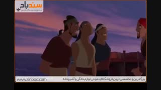 انیمیشن سندباد افسانه هفت دریا-پارت سوم