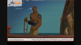 انیمیشن سندباد افسانه هفت دریا-پارت چهارم