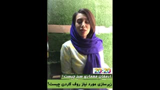 زیرسازی مورد نیاز روف گاردن