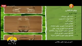 آموزش تهیه چای شکلاتی