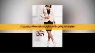 لباس مجلسی زنانه،لباس زنانه مجلسی طیطه 09122118688