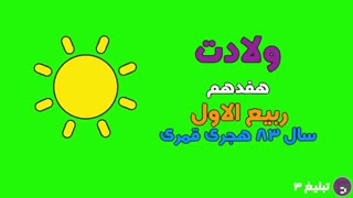 موشن گرافیک با معصومین(ع)، این قسمت امام جعفر صادق (ع)