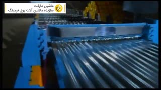 قیمت دستگاه رول فرمینگ سینوسی( کرکره زن ورق شیروانی) -ماشین مارکت 02634824511