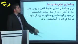 آموزش درس یک علوم هشتم