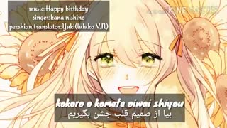 تقدیمی تولد عطیه چان❤_❤آهنگ(Happy birthday (singer:kana nishino با زیرنویس فارسی