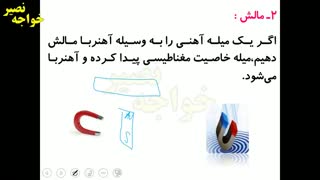 آموزش درس دهم علوم هشتم