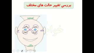 آموزش درس سوم علوم هفتم