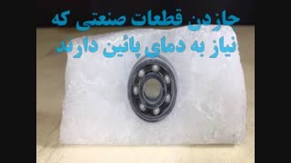 کاربردهای یخ خشک