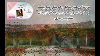 کتاب صوتی از آرزوهایت جلو بزن - نفیسه معتکف