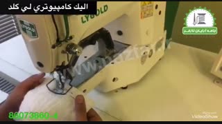 چرخ خیاطی الیک لیگلد