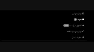 وقتى بعد از 20روز به کانالت سرمیزنى!