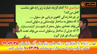 صفرتا صدزیست شناسی حرف اخر02166028126