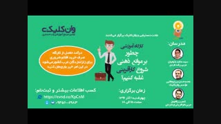 آیا به عنوان کارآفرین، موانع ذهنی خودتونو می شناسید؟