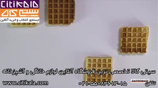 شیرینی خوشمزه با وافل ساز گاستروبک - www.citikala.com