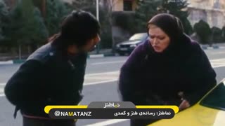 نماطنز: وقتی رضا عطاران مزاحم دختر مردم میشه