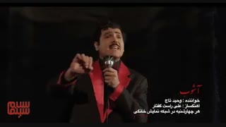 دانلود رایگان قسمت اول سریال آشوب