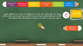 ویدئو آموزشی آیین دادرسی مدنی 3 -قسمت 134