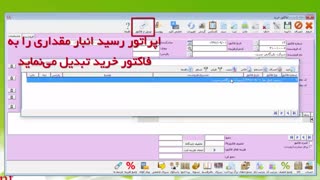 امکان انبار مقداری در نرم افزار حسابگر نسخه 10 شایگان سیستم