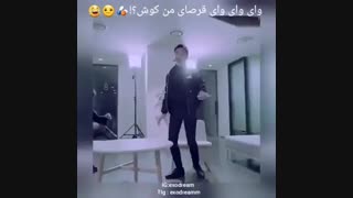 خخخخ قرصای من کوش؟؟(وای وای پارمیدای من کوش؟)
