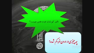 تاثیر بدقولی بر عزت نفس انسان ها