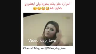 ضایع شدن ....(حیات و مورات)