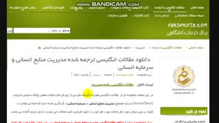 دانلود رایگان مقاله بیس مدیریت منابع انسانی با ترجمه