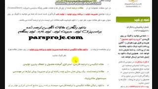 دانلود رایگان مقاله بیس مدیریت تولید 2017 با ترجمه