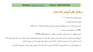 رسم پلان معماری ساختمان با اتوکد 2017