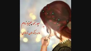 گوش کن با لب خاموش سخن می گویم  ( پیشکش yas ! )