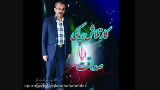 مستندانتخابات باباحیدرشوراها