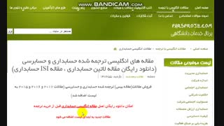 دانلود رایگان مقاله بیس حسابداری با ترجمه