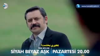 دانلود قسمت 8 سریال عشق سیاه و سفید در تلگرام @Tasvirfa