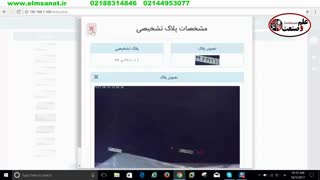 دموی نرم افزار پلاک خوان شرکت علم و صنعت