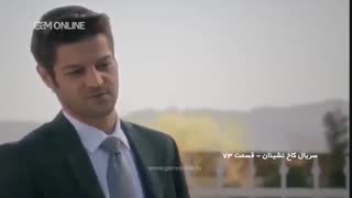 دانلود قسمت 74 کاخ نشینان دوبله فارسی
