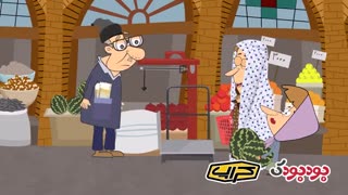 بودبودک - کاظم و اولاداش قسمت بیست و هفت (شب یلدا 95)