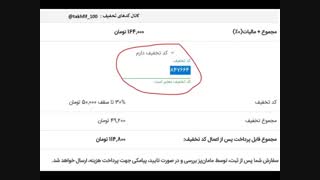 کد تخفیف سفارش آنلاین غذای مامان پز847664