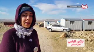 نرگس کلباسی در جمع امدادرسانان زلزله کرمانشاه
