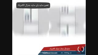 نمایندگی جنرال الکتریک در تهران