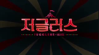 سریال کره ای Jugglers