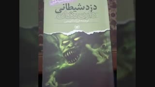 دزد شیطانی