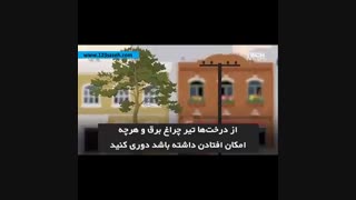 درهنگام زلزله چه باید کرد